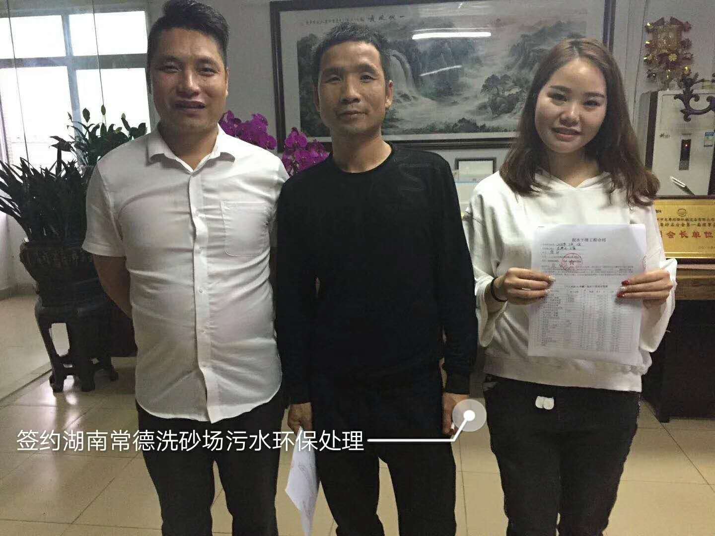 簽約湖南常德洗砂場(chǎng)